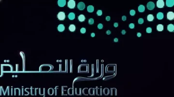 تعديل رسمي تمديد سن التقاعد لمديري التعليم بالسعودية إلى 65 عاماً